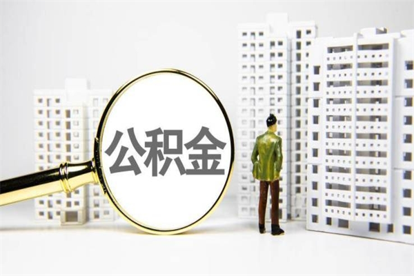 南平封存6个月没有离职证明（公积金封存6年,没离职证明）