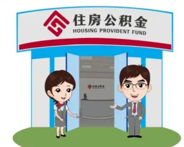 南平保定怎么取公积金（保定住房公积金怎么取）